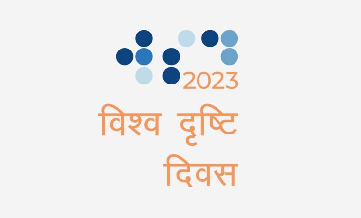 WSD2023 logo Hindi