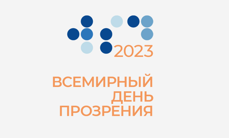 WSD2023 logo Ruso