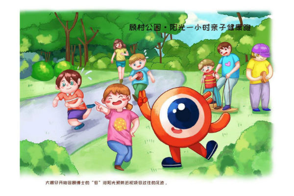 Gucun Park “Big Eye” leads parents-child Running in Sunshine Hour – Courtesy of Shanghai Eye Disease Treatment and Prevention Centre