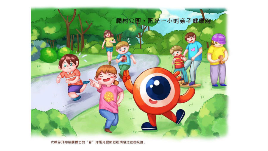 Gucun Park• “Big Eye” leads parents-child Running in Sunshine Hour 